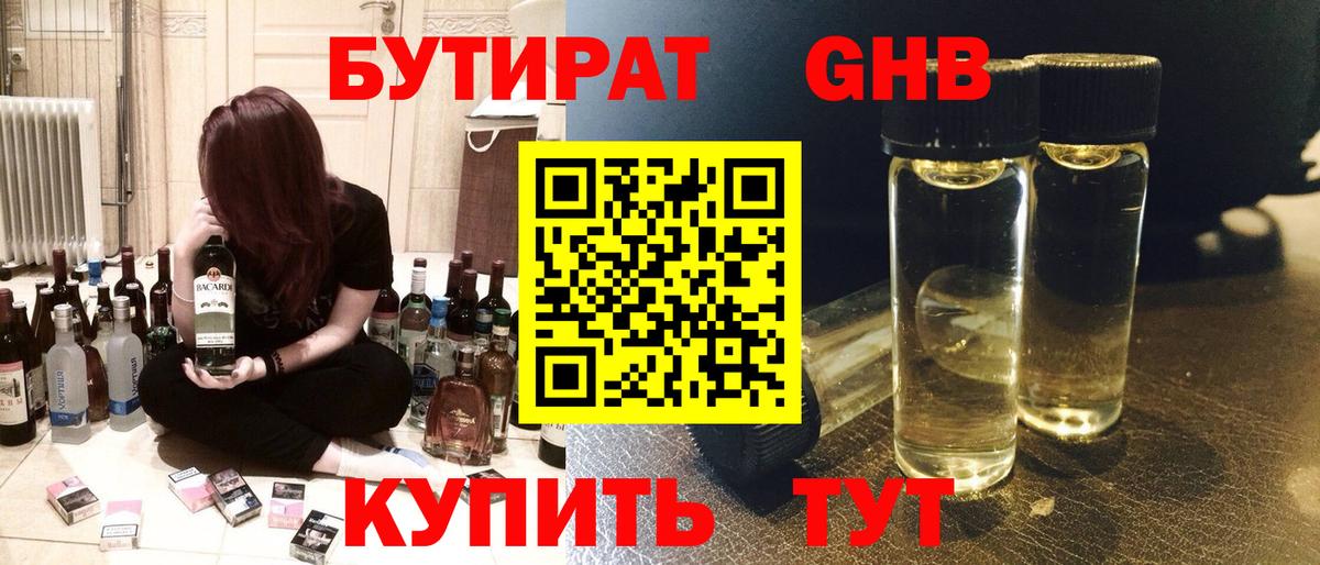 БУТИРАТ бутандиол Дедовск