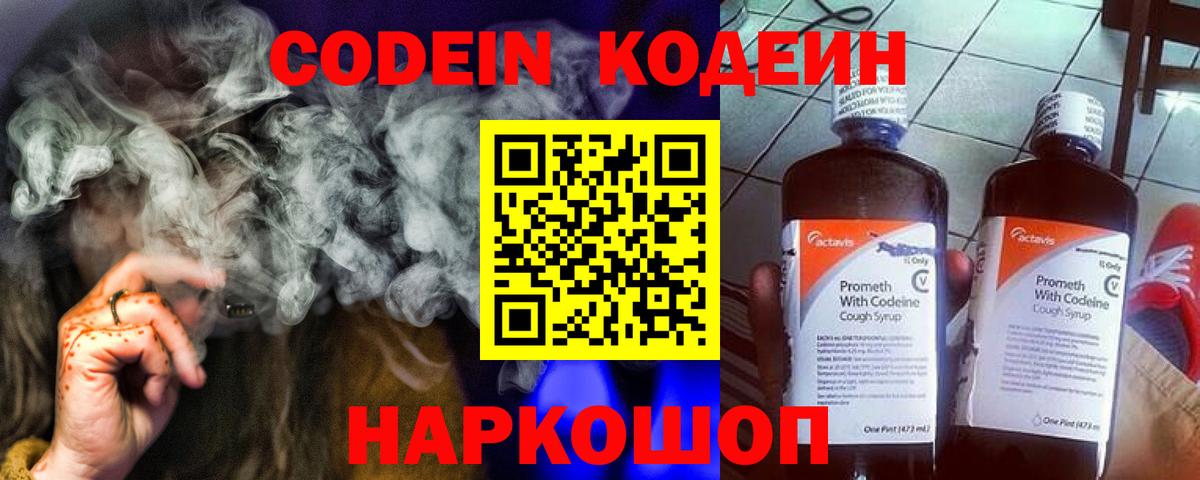 Кодеин напиток Lean (лин) Дедовск