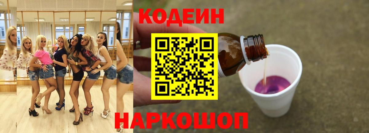 Дедовск  Кодеиновый сироп Lean напиток Lean (лин)  Вход с VPN  Codein Purple Drank 
