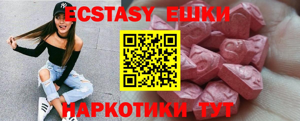 Экстази 280 MDMA Дедовск