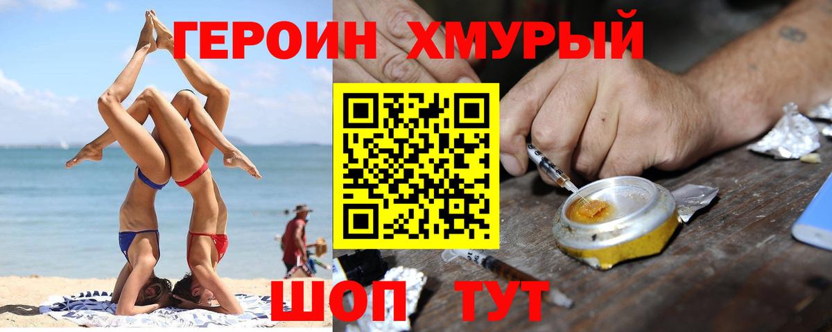 ГЕРОИН  Героин Heroin  Вход с VPN  Дедовск 