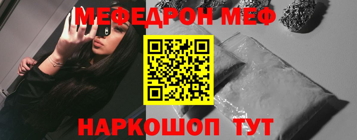 Меф мяу мяу мука Дедовск