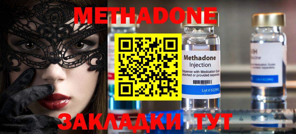 Метадон methadone Дедовск