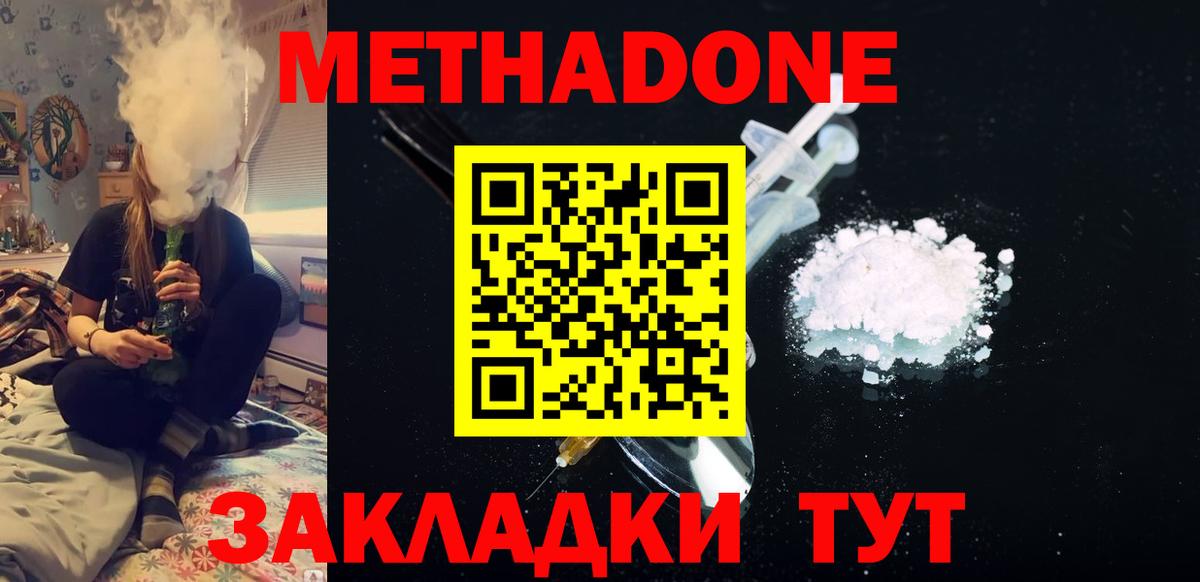 МЕТАДОН VHQ  Вход с VPN  Дедовск  МЕТАДОН кристалл 