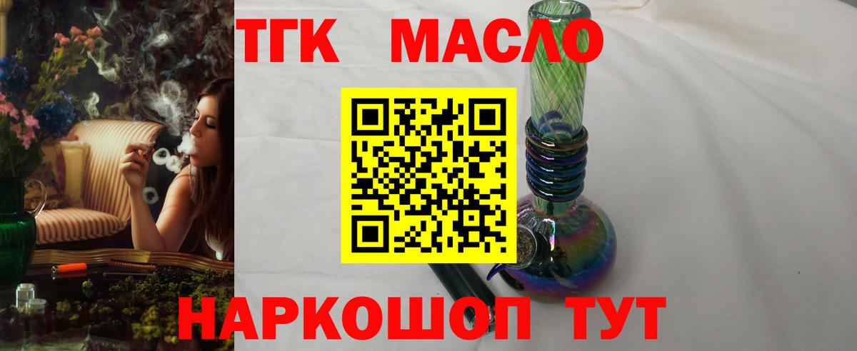 Дистиллят ТГК THC oil Дедовск
